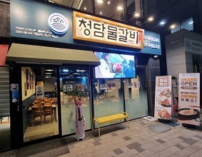[시민일보]청담물갈비, 신규매장 의정부고산점 오픈