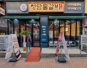 [시민일보]청담물갈비, 동탄남광장점 오픈