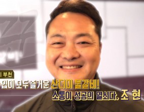 [SBS Biz]성공의 정석 꾼 [청담물갈비]