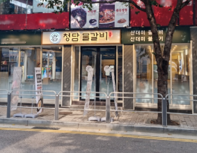[e대한경제] 성공드림FNB의 ‘청담물갈비’ 서울 노량진역점 오픈