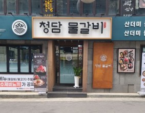 [중앙일보]외식창업 프랜차이즈 성공드림FNB의 ‘청담물갈비’, 30일 부천역점 오픈
