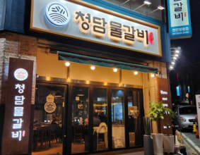 이렇게 높은 물갈비 봤어? 산이따로없네 나사렛대맛집 청담물갈비