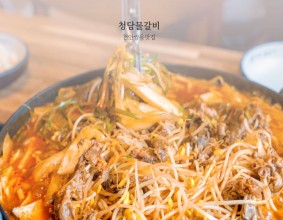 천안쌍용맛집 청담물갈비 국물 자작한 산더미 갈비로 든든하게!