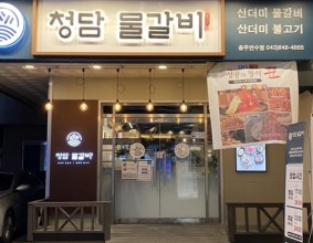 충주 신연수동 맛집 :: 청담 물갈비(feat. 산더미물갈비)