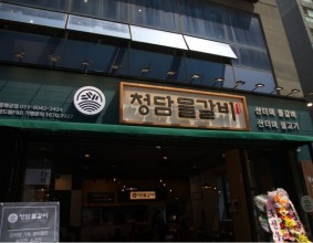 시흥배곧맛집 청담물갈비 엄지척!