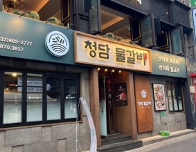 [부천,부천역]청담물갈비/청담물갈비 부천역점