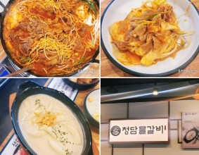 춘천 청담물갈비 퇴계동맛집