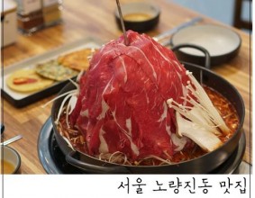 노량진 물갈비 청담물갈비 존맛탱