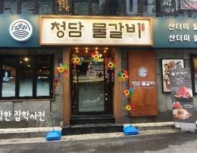 청담물갈비부천역점 산더미물갈비 시선강탈 비주얼