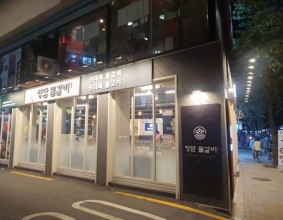 산더미물갈비 '청담물갈비 노량진역점'
