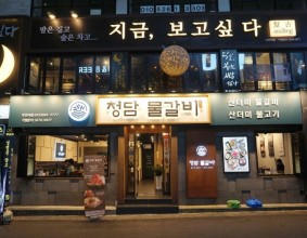 부천역 밥집 청담물갈비 부천역점 산더미물갈비가 예술!