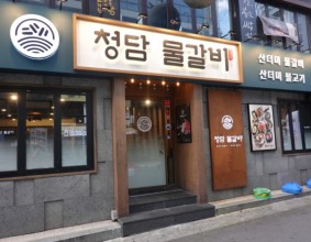 부천역 고기집 [청담물갈비], 단짠단짠 산더미 불고기 한판~!